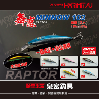 舞惑（米諾） 103