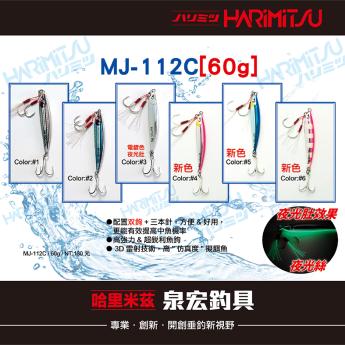 MJ-112C[60g]