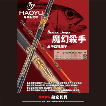 魔幻殺手-近海並継船竿