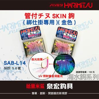 SAB-L14 管付チヌSKIN鉤