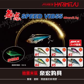 舞惑 SPEED VIB55