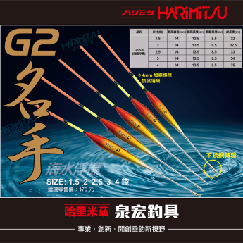 G2名手-海水浮標